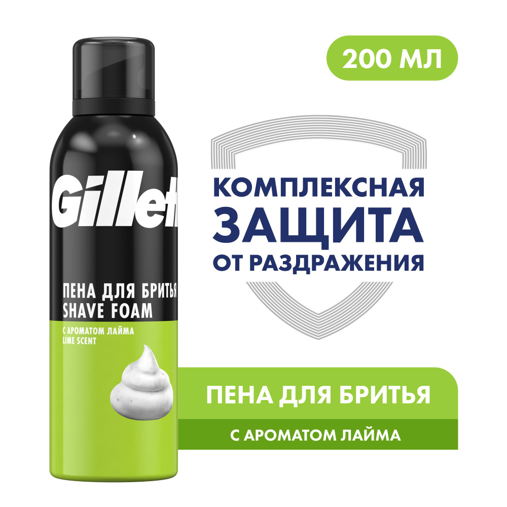 Пена для бритья Gillette Classic, С Ароматом Лимона и Лайма, мужской, 200 мл  #1