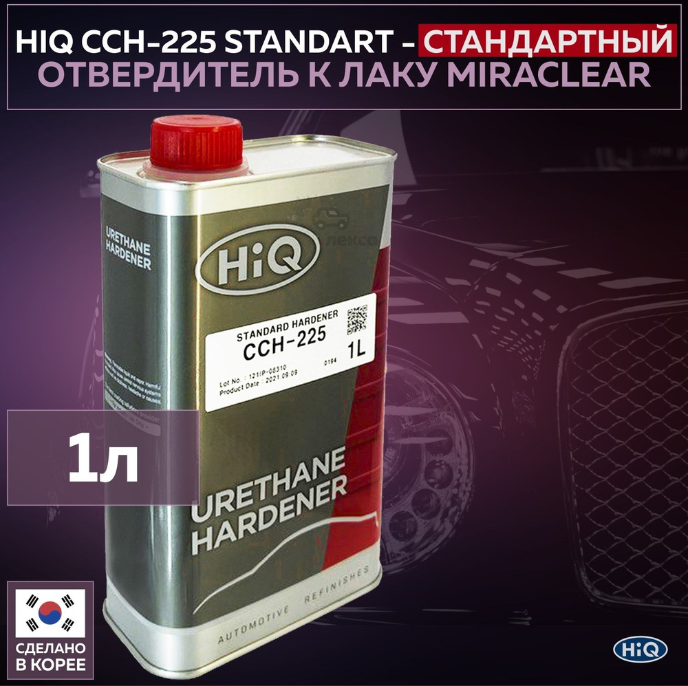Отвердитель стандартный HIQ CCH-225 Standart Hardener, банка 1 л #1