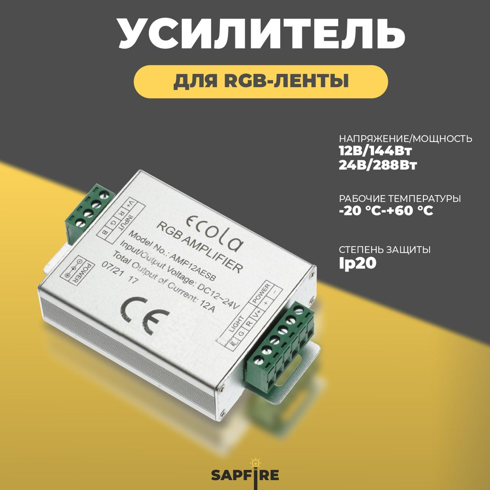 Ecola RSP LED strip RGB Amplifier 12A 144W 12V (288W 24V) усилитель для RGB ленты #1