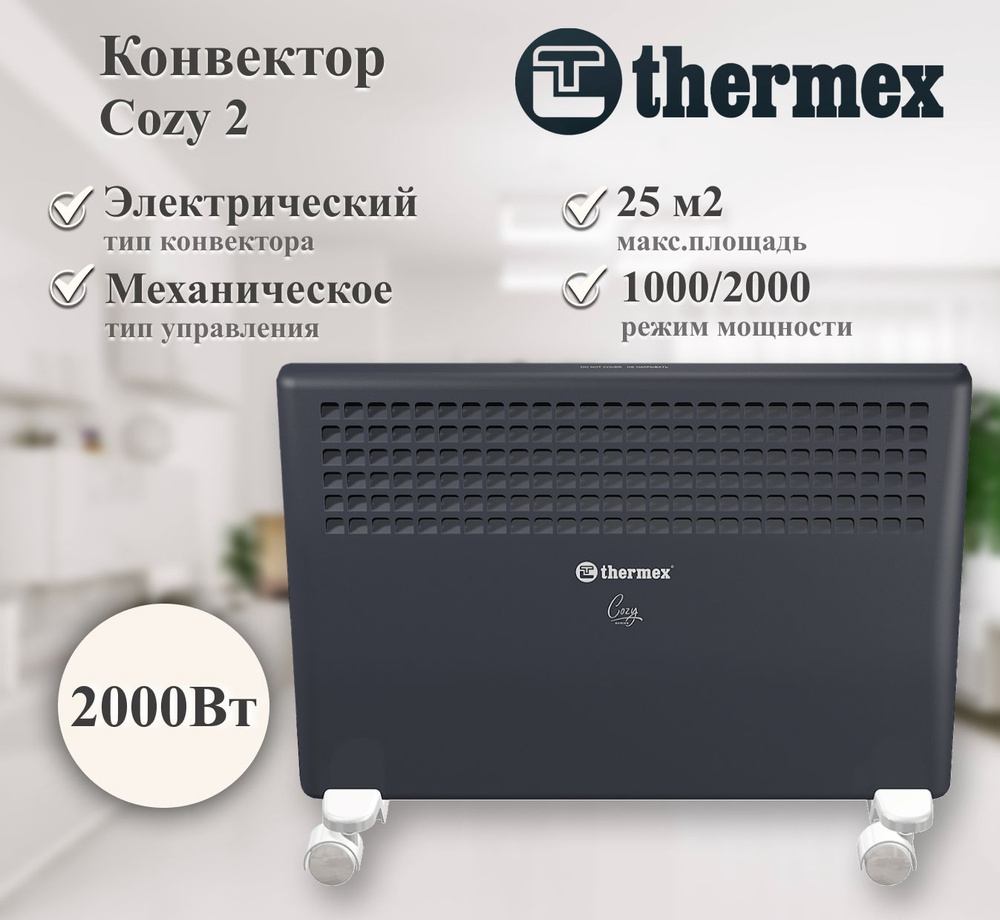 Конвектор Thermex Cozy 2 #1