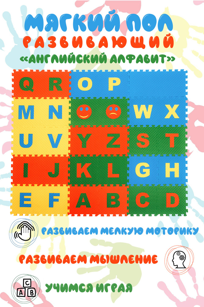 Мягкий развивающий коврик-пазл "Английский алфавит" #1