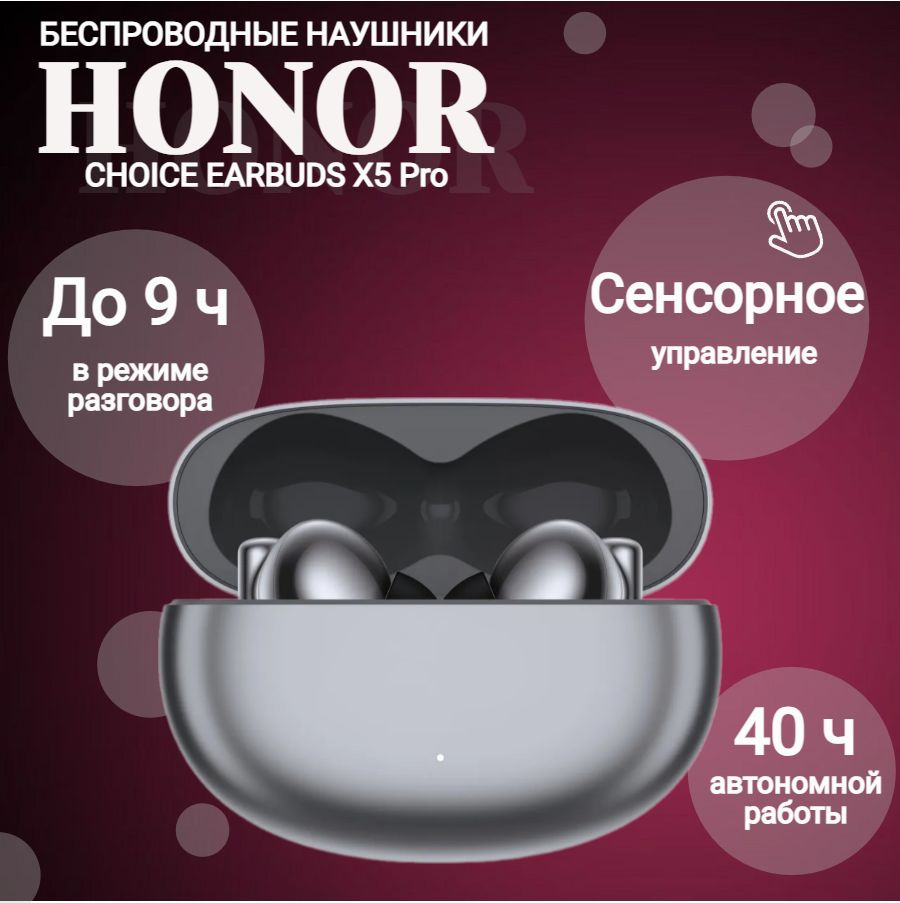 Беспроводные Bluetooth наушники HONOR Choice EARBUDS X5 Pro ( BTV-ME10) Grey / TWS стереогарнитура / #1