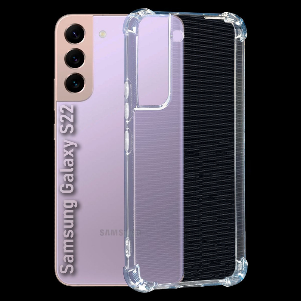 Чехол для смартфона Samsung Galaxy S22 силиконовый противоударный с защитой камеры, бампер с усиленными #1