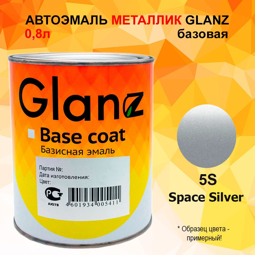 Автоэмаль GLANZ металлик (1л) 5S - Space Silver Hyundai #1