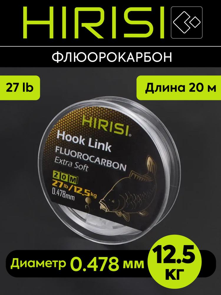 Флюрокарбоновый поводковый материал HIRISI 27 LB #1