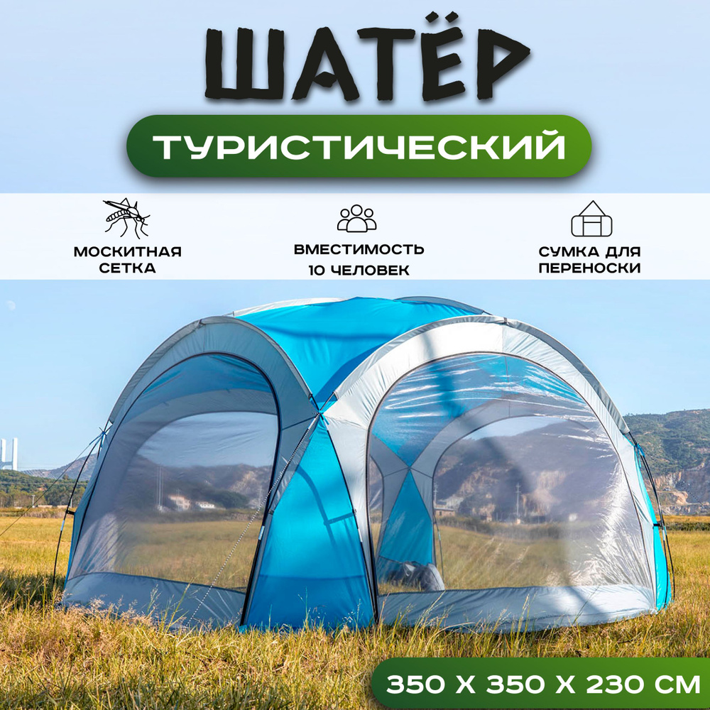 Шатер туристический KYODA 4 стороны, открытый, р.350х350х230см #1