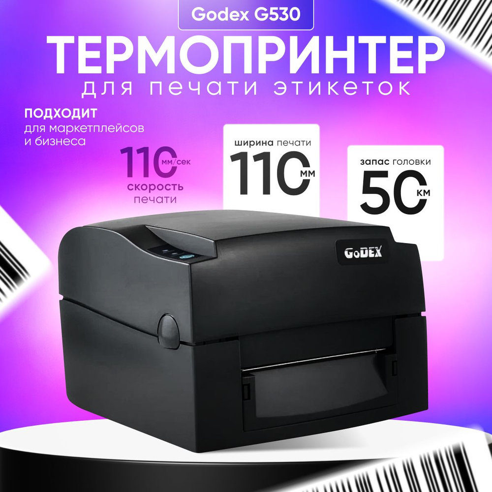 Термопринтер для печати этикеток Godex G530 #1