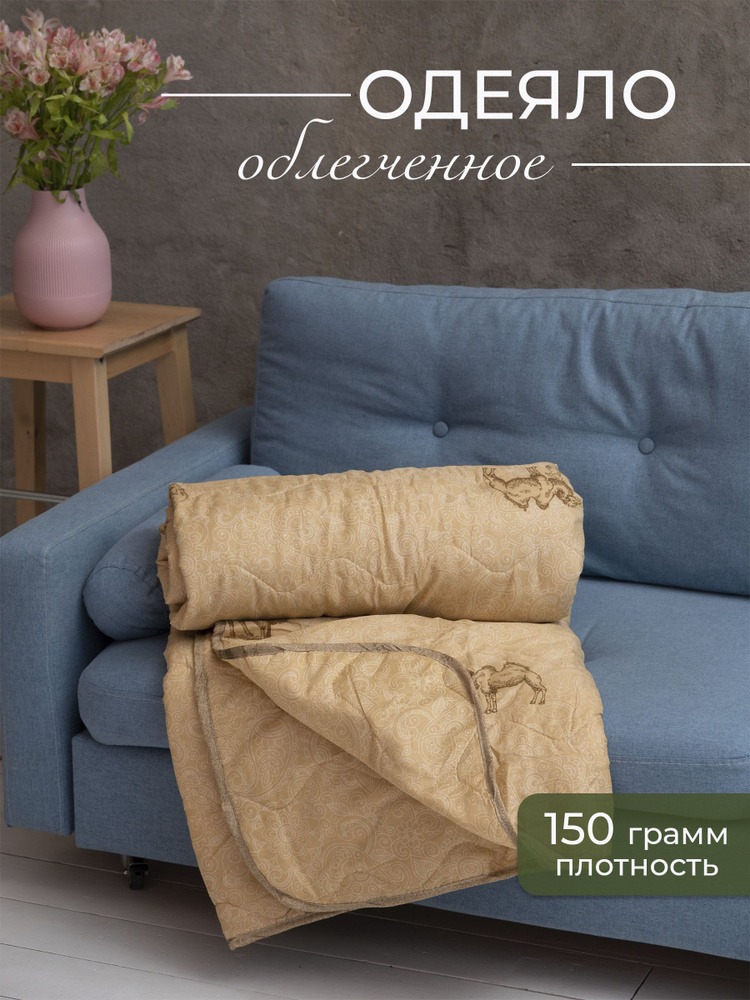 Винтекс Одеяло 1,5 спальный 142x205 см, Летнее, с наполнителем Полиэфирное волокно, комплект из 1 шт #1