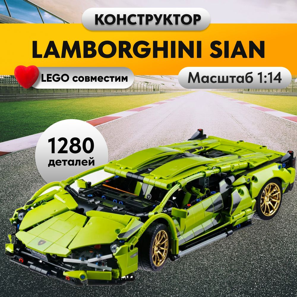 Конструктор LX Техник Lamborghini Sian FKP 37, 1280 деталей ( спортивная машина, модель спорткар / racing #1