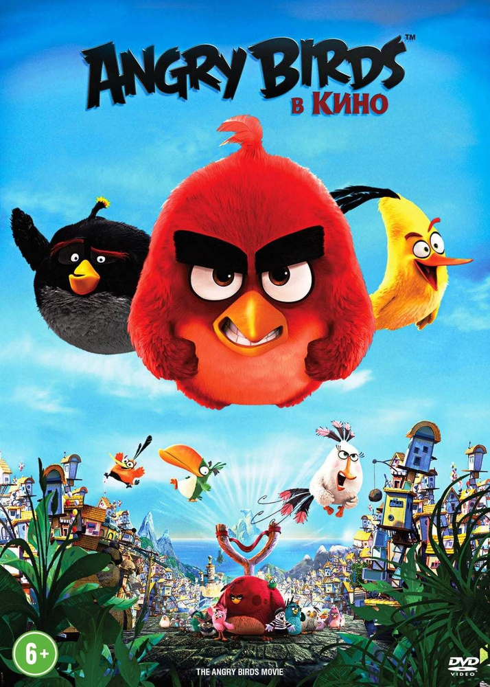 Angry Birds в кино #1