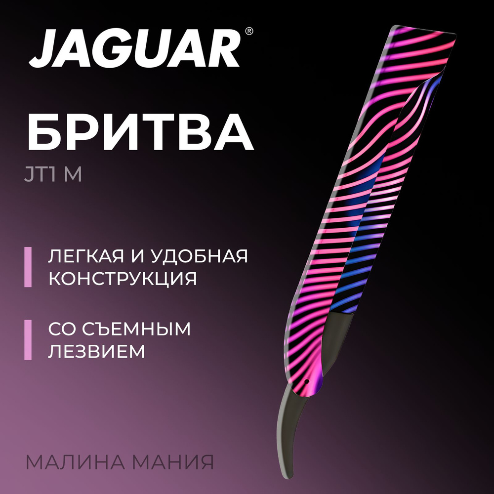 JAGUAR Бритва JT1M Konnichiwa безопасная c лезвием 62мм 38016-31 #1