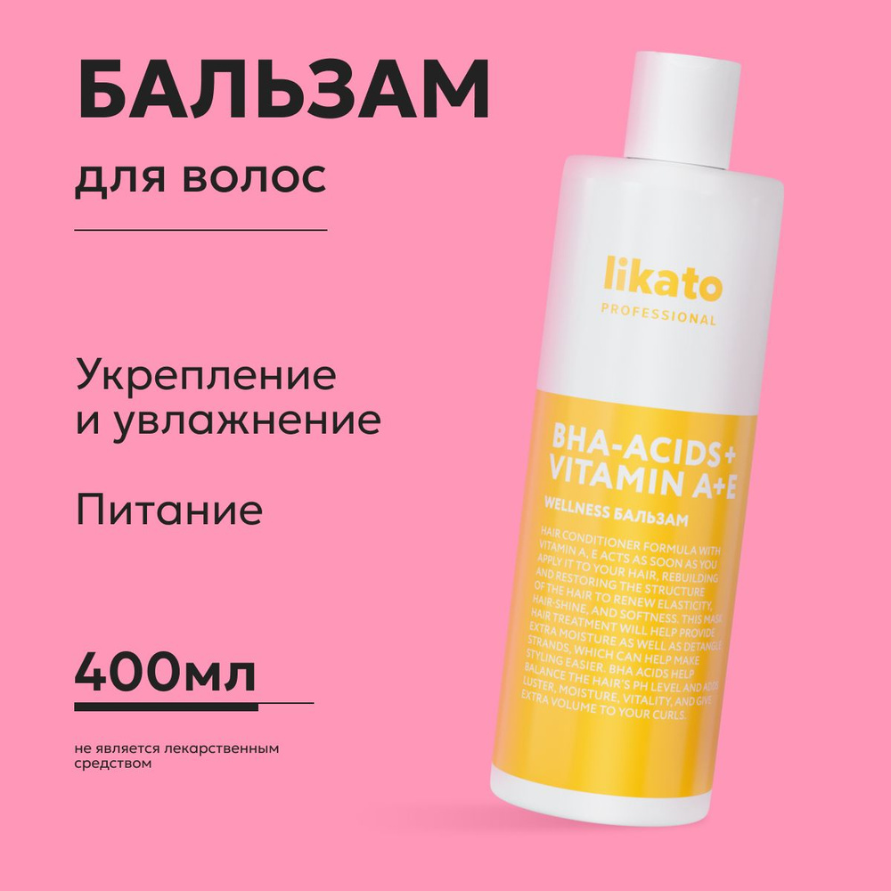 Likato Professional Бальзам для волос WELLNESS профессиональный бессульфатный, для тонких и жирных локонов, #1