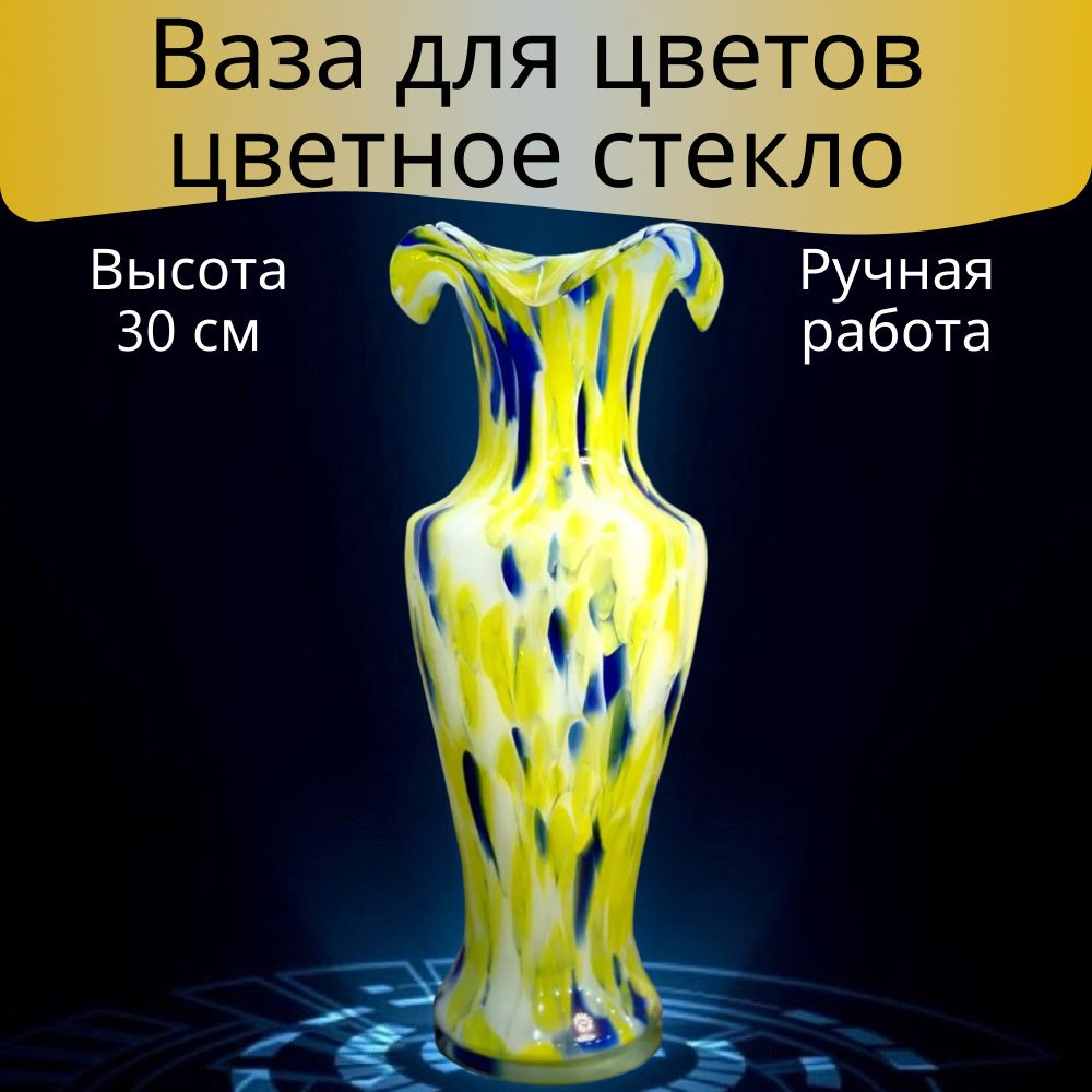 Гусь-хрустальный Ваза "Сине-Желтый", 30 см , Стекло, 1 шт #1