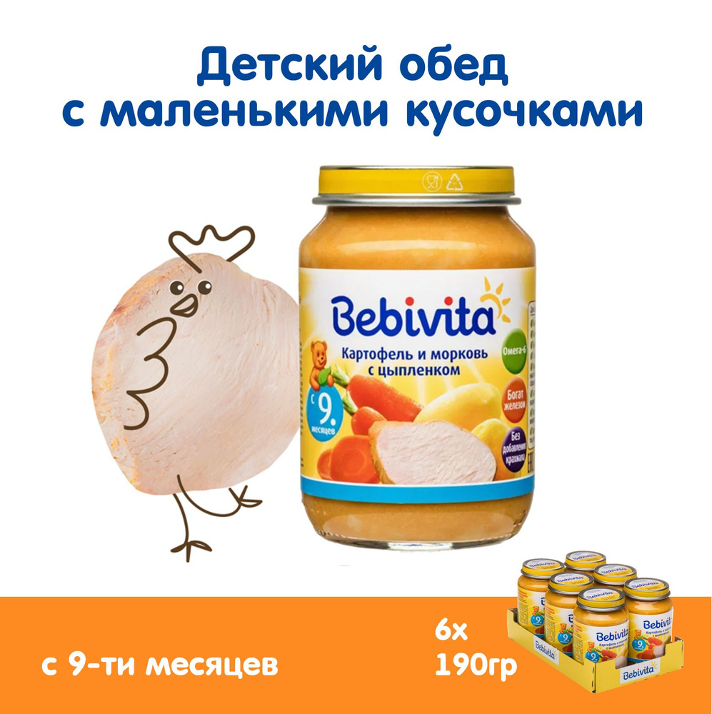 Пюре с кусочками детское Bebivita "Картофель и морковь с цыпленком" с 9 месяцев, 6 x 190г  #1