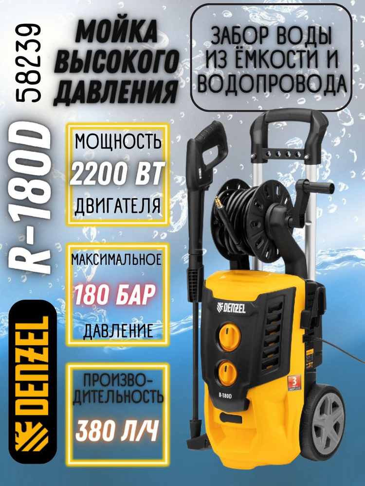 Моечная машина высокого давления R-180D, 2200 Вт, 180 бар, 380 л/ч, с барабаном  #1