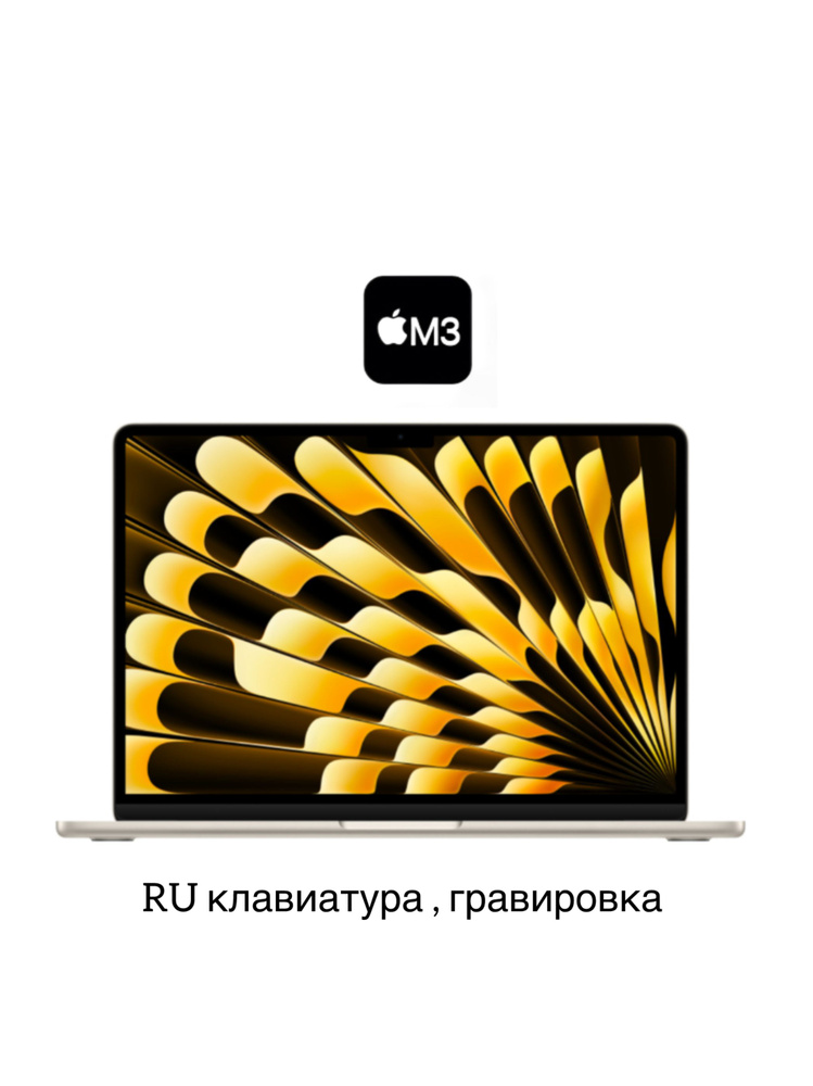 Apple MacBook Air 15 Ноутбук 15.3", Apple M3 (8 CPU, 8 GPU), RAM 8 ГБ, SSD 256 ГБ, macOS, золотой, Русская #1
