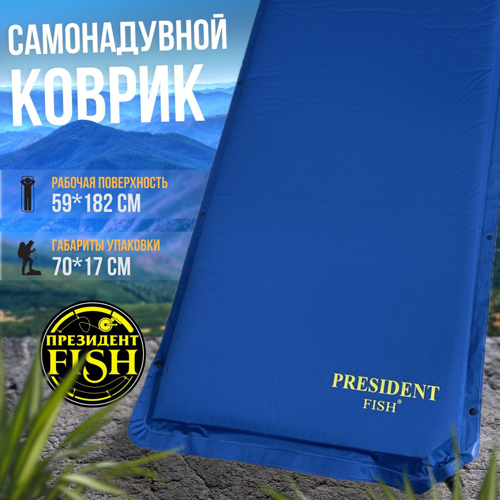 Коврик самонадувной "PRESIDENT FISH" 8805112 PF синий #1