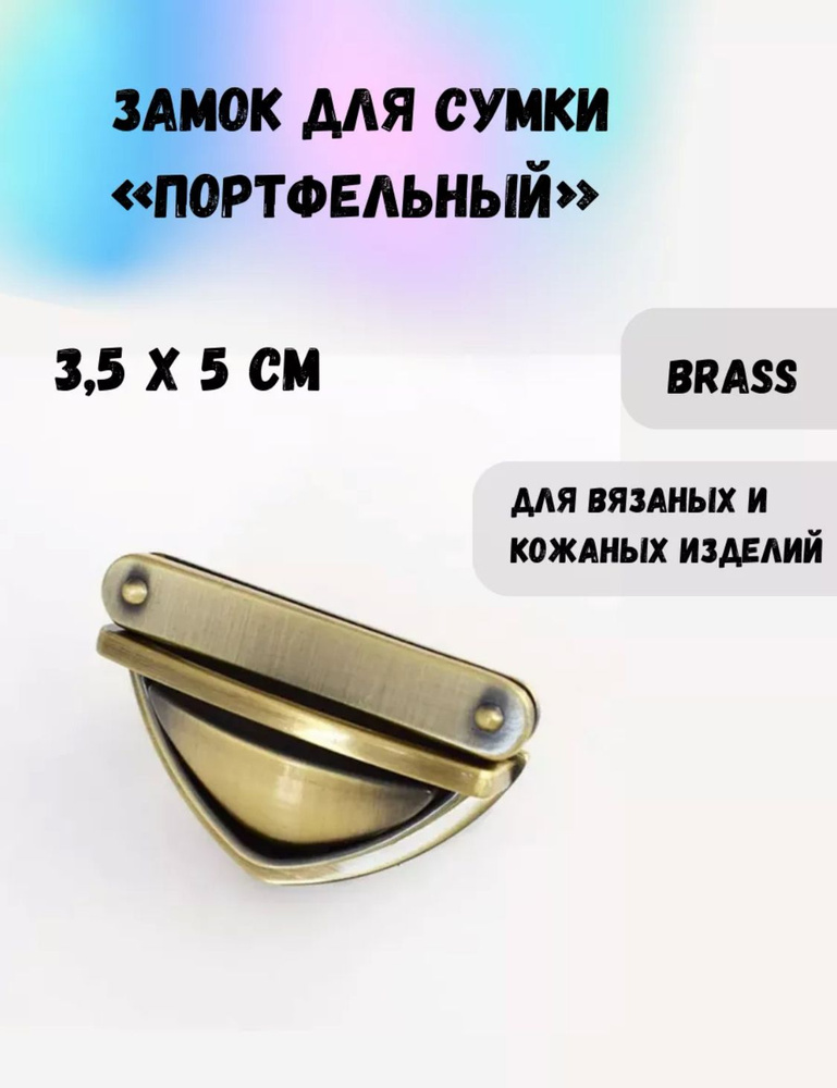 Замок "Портфельный" (треугольный), 50х35 мм #1