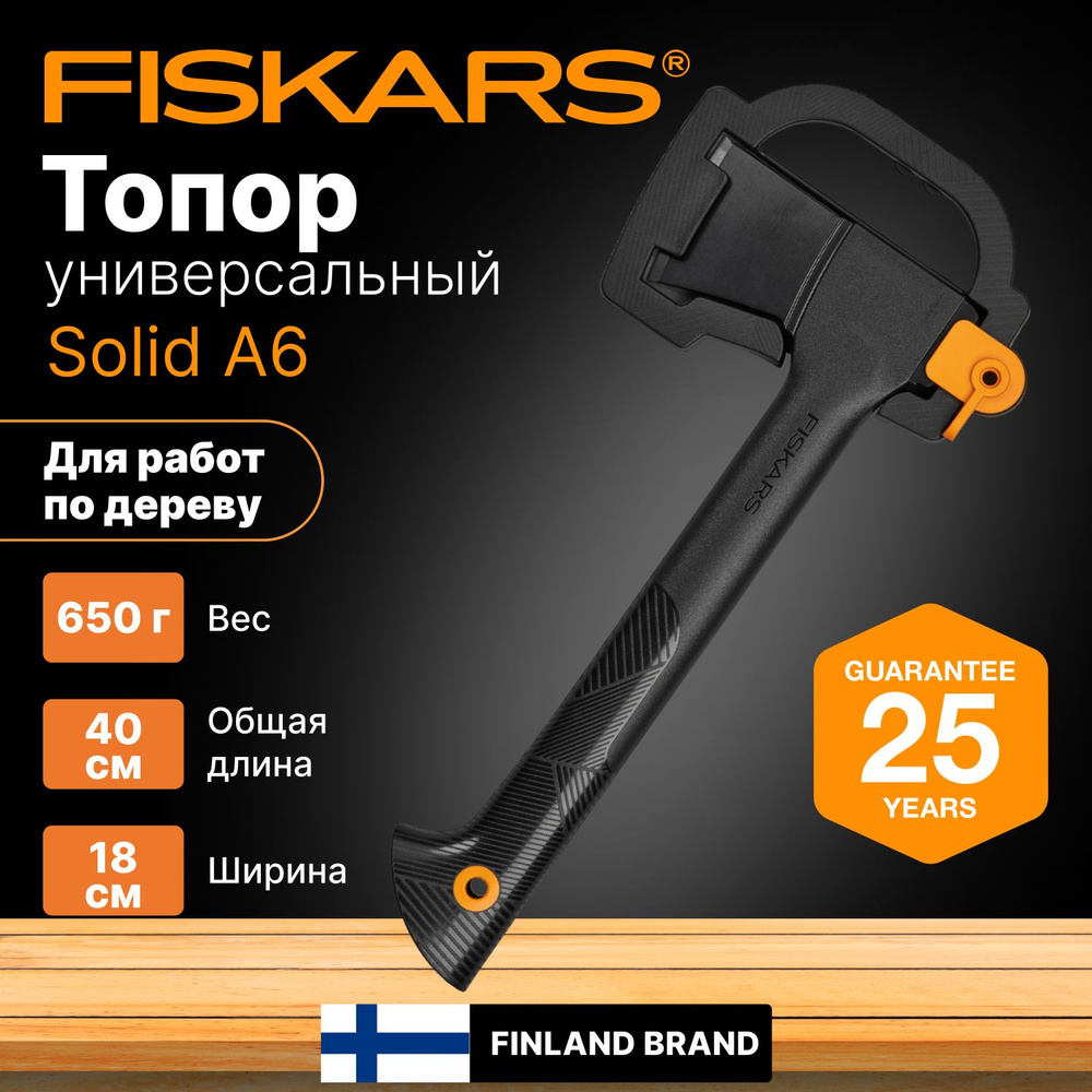 Топор универсальный 0,65 кг FISKARS Solid A6 (1052046) #1