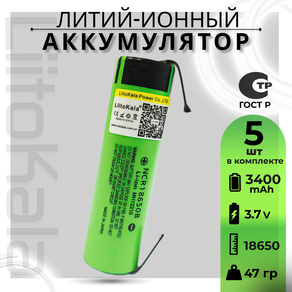 Аккумулятор LiitoKala 18650 с выводами Li-ion 3.7В 3400mAh до 10А незащищенный / для фонаря, для повербанка, #1