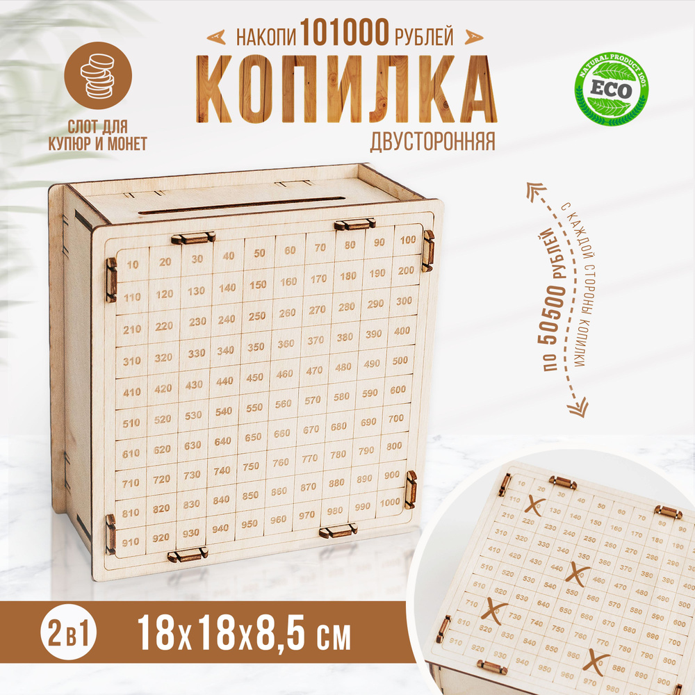 LAMMY`S TOYS Копилка для денег "101000", 18х18 см, 1 шт #1