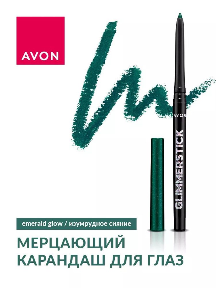 Avon Мерцающий Карандаш для глаз с шиммером (Emerald glow) #1