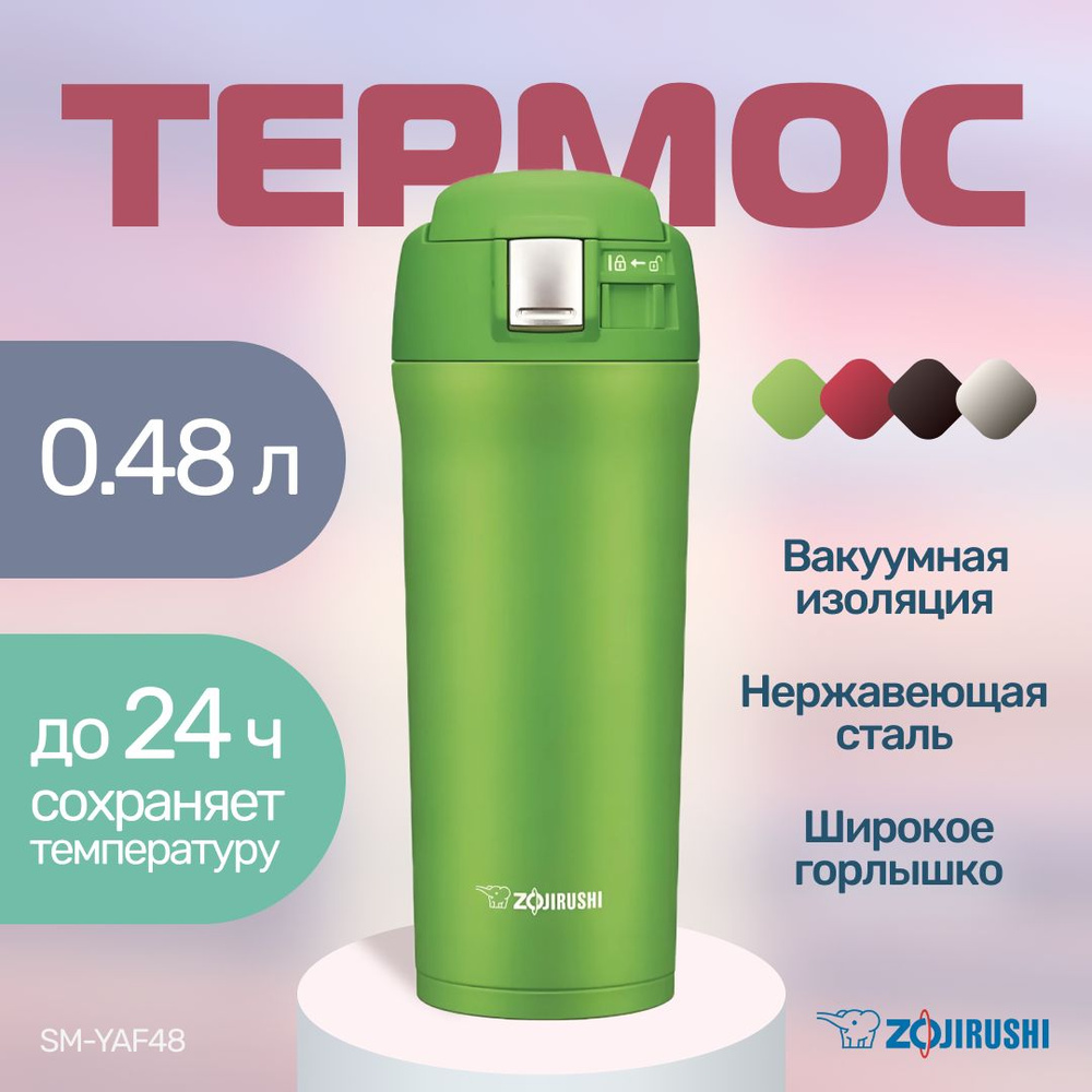 Термос Zojirushi SM-YAF48 0,48 л Lime Green GA #1