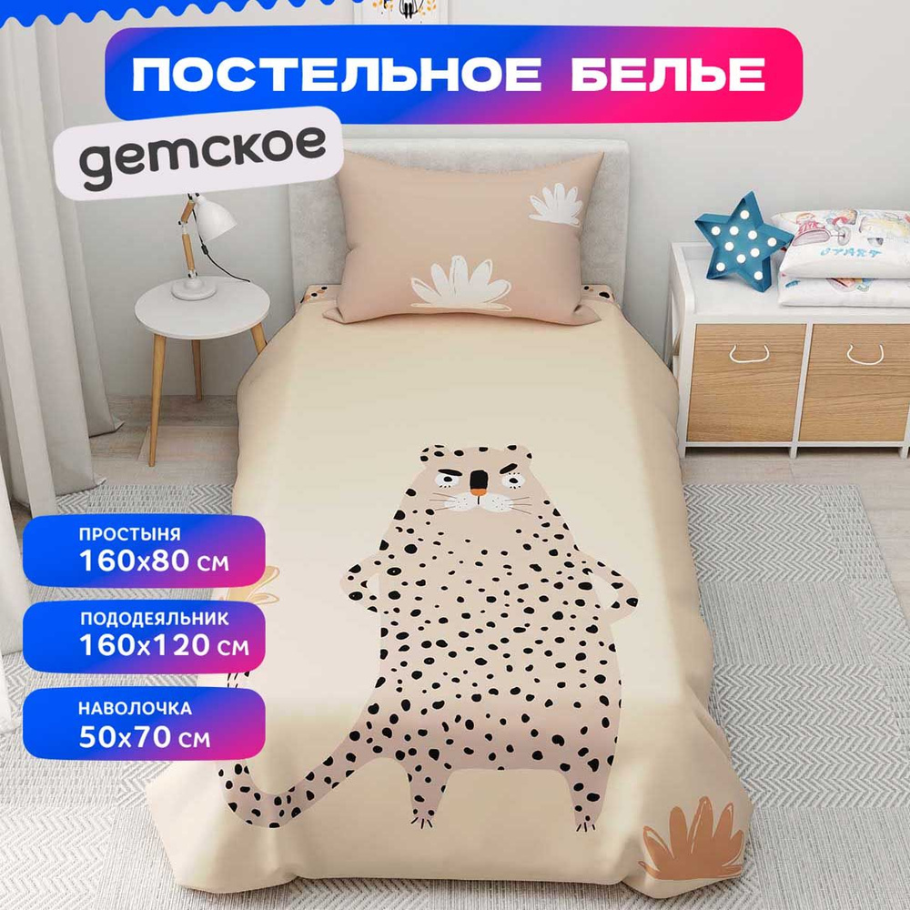 Детское постельное белье с рисунком Леопард комплект для девочки и мальчика  #1