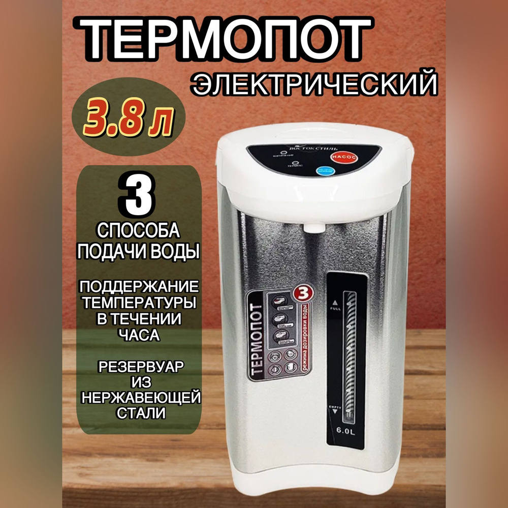 Электрический чайник Термопот 3л #1