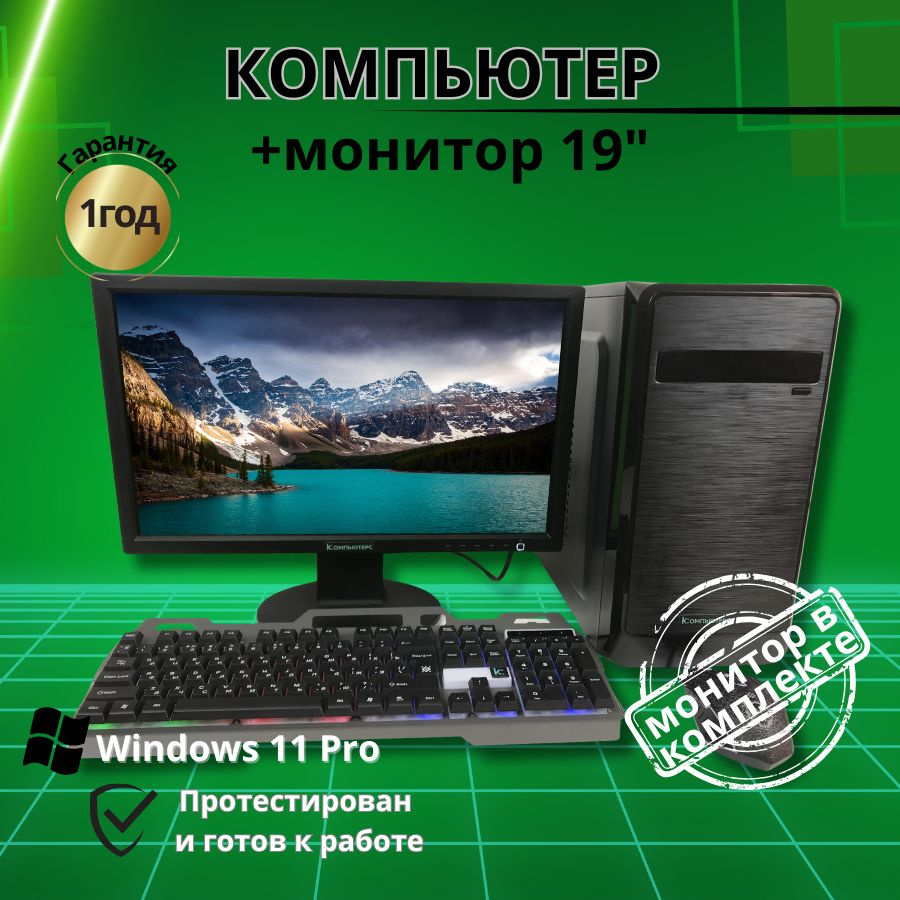 Компьютерс Системный блок КК227 (Intel Core Q9400, RAM 4 ГБ, SSD 128 ГБ, Intel HD Graphics, Windows), #1