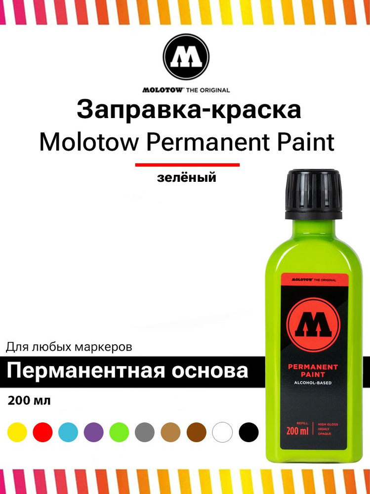 Заправка Molotow Permanent Paint 862133 Cream green зелёный 200 мл #1