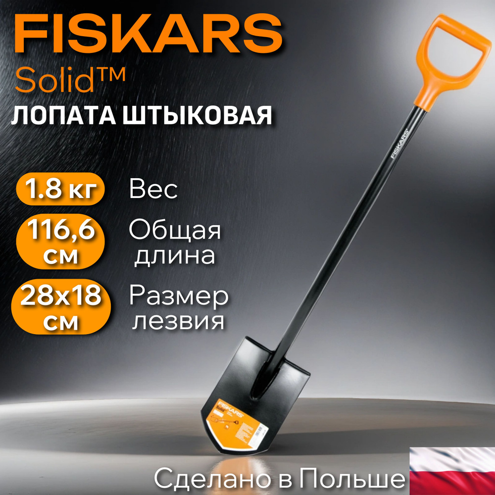 Штыковая лопата Fiskars Solid 1066716 #1