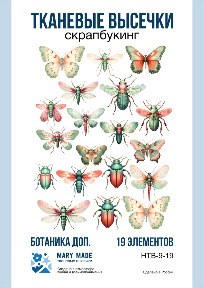Набор тканевых высечек "Ботаника доп." для скрапбукинга, рукоделия и творчества на фетровой основе  #1