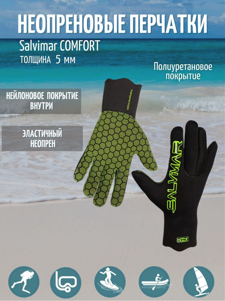 Перчатки Salvimar Comfort 5 мм XXL #1