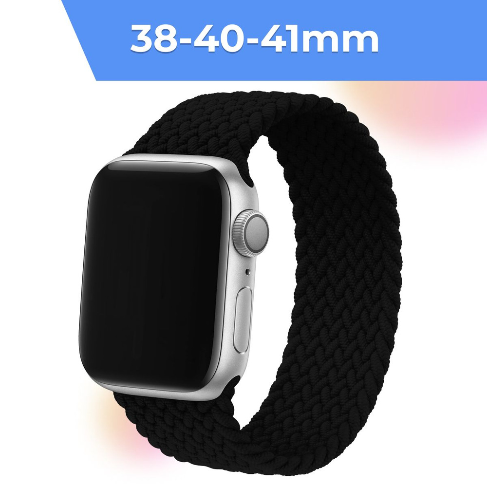 Плетеный нейлоновый ремешок для Apple Watch series 1-9 SE, SE 2 38-40-41 mm / Эластичный тканевый монобраслет #1