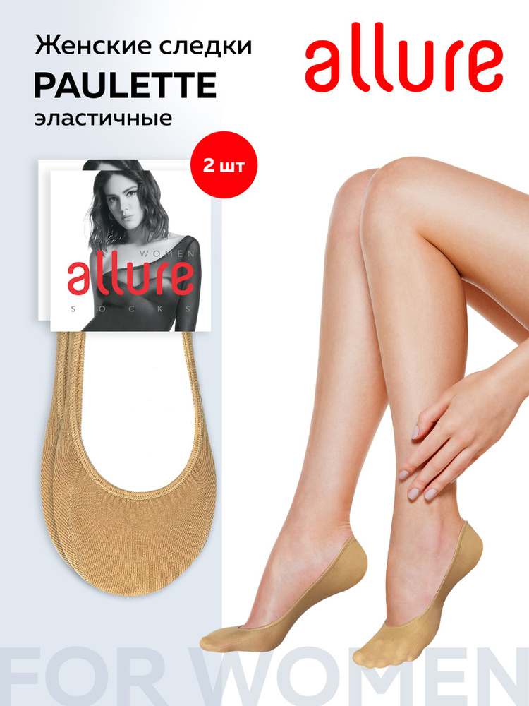 Подследники Allure, 2 пары #1