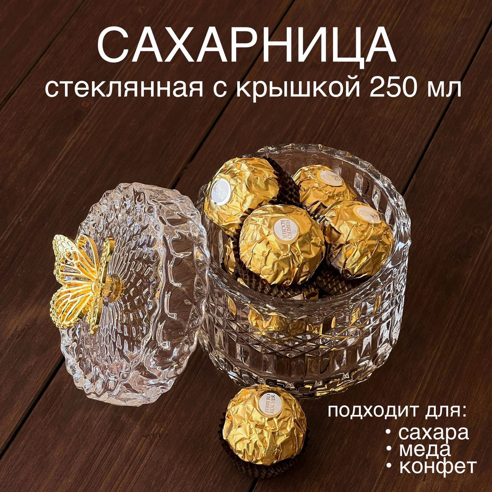 Сахарница, 1 шт #1