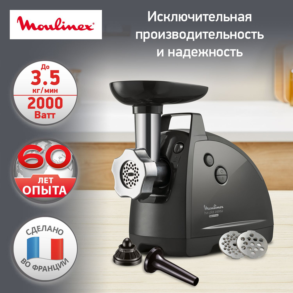 Мясорубка электрическая Moulinex HV8 Plus ME682832 серый, мощность 2000 Вт, реверс, отсек для хранения #1