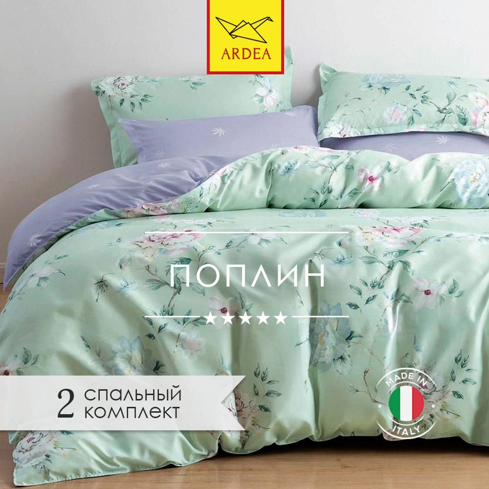 ARDEA Комплект постельного белья, Поплин, 2-x спальный, наволочки 70x70  #1