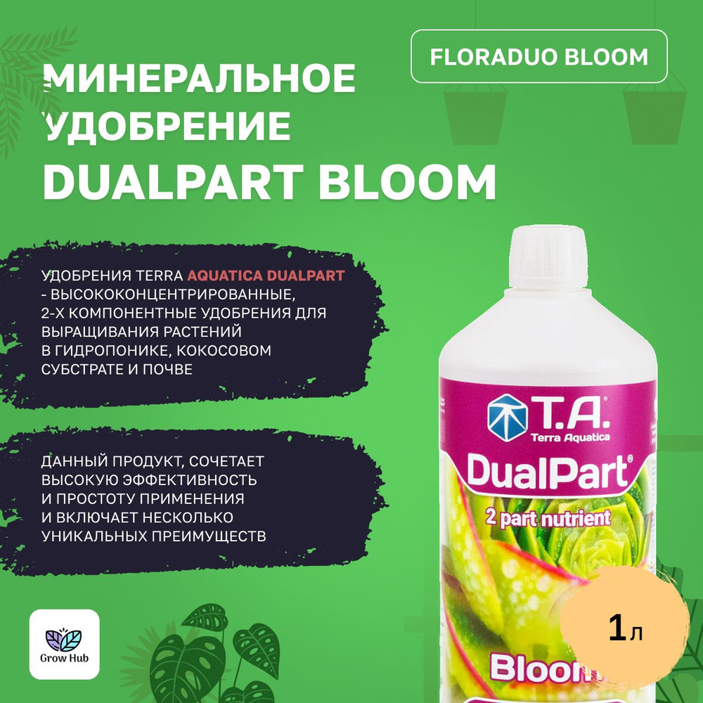 Минеральное удобрение DualPart Bloom (FloraDuo Bloom) 1 л #1