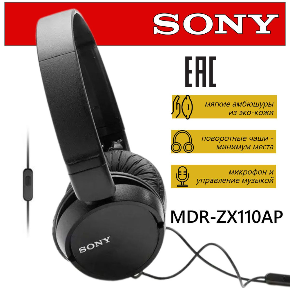 Накладные наушники Sony MDR-ZX110AP, проводные, с микрофоном #1