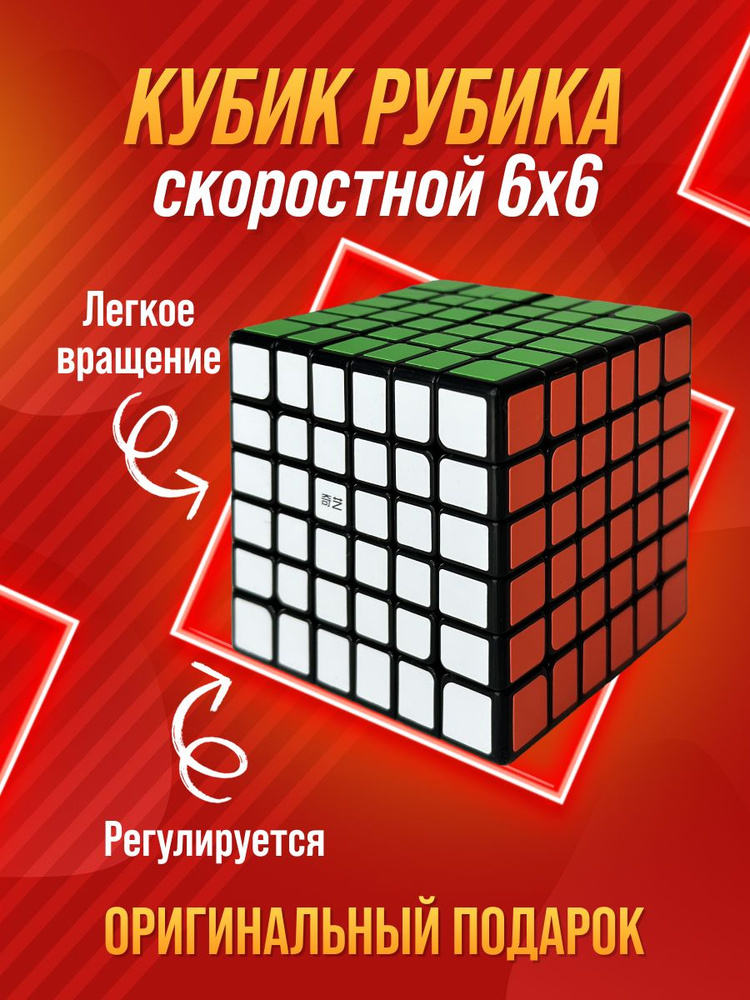 Головоломка Кубик Рубика 6x6 скоростной #1