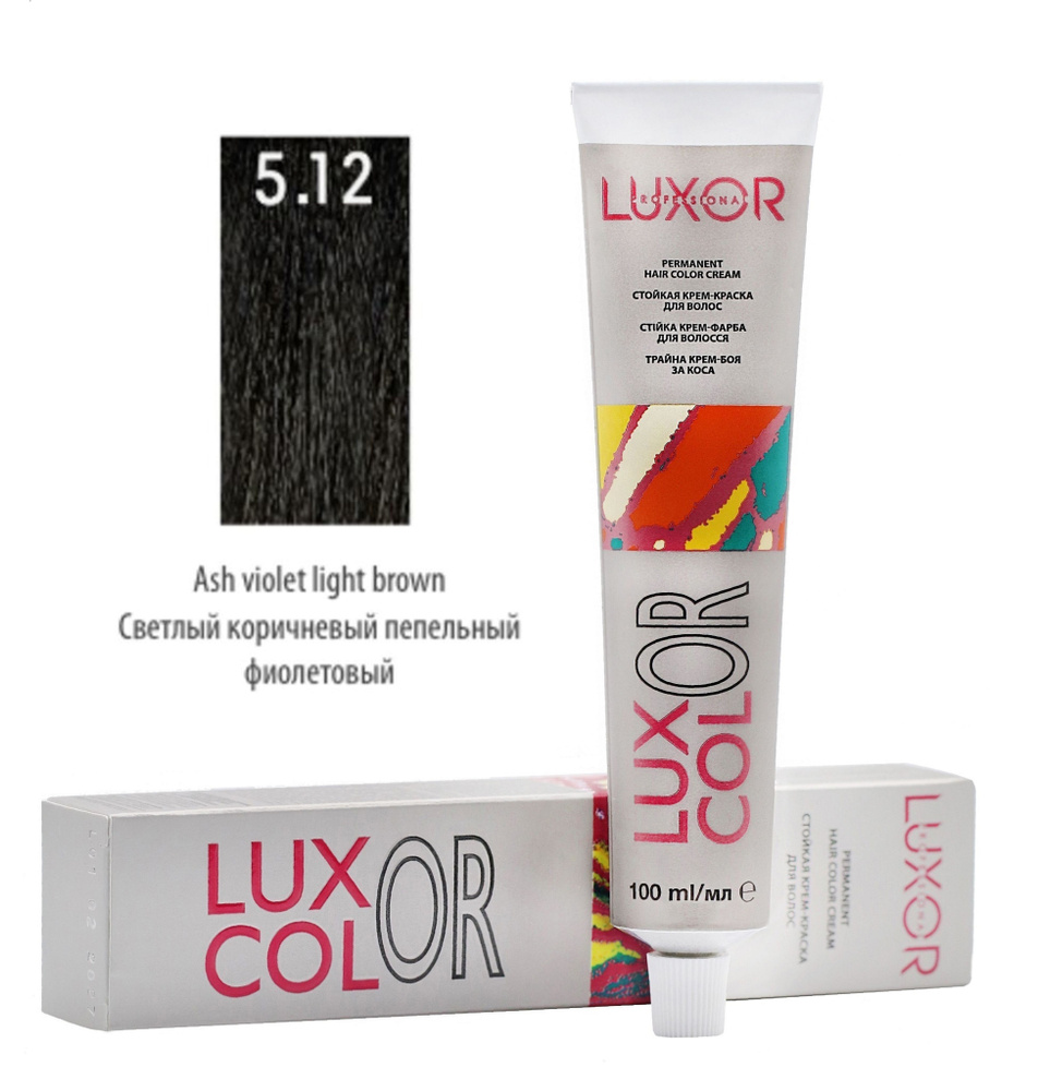 LUXOR Professional LuxColor Стойкая крем-краска для волос 5.12 Светлый коричневый пепельный фиолетовый #1