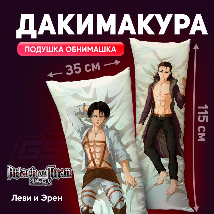 Дакимакура Леви Аккерман Атака Титанов Attack on Titan 115х35 #1