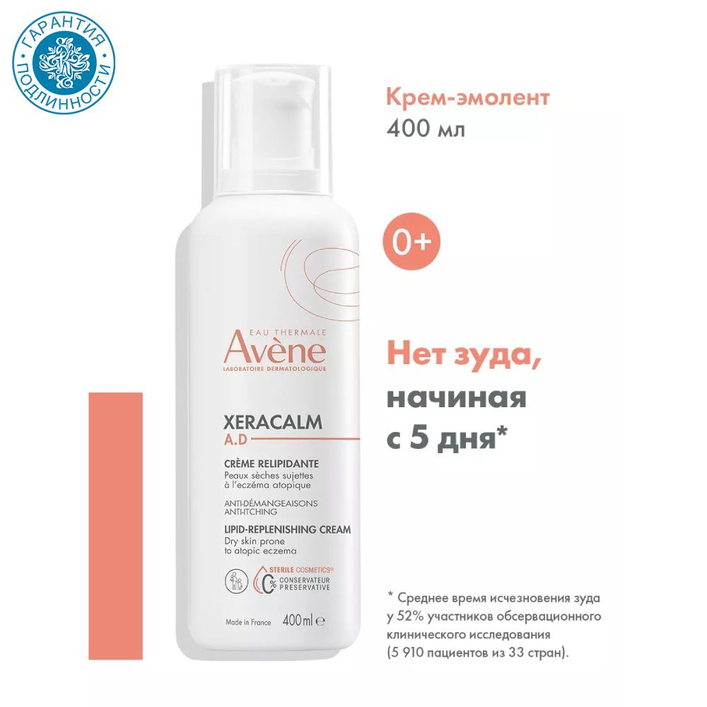 Avene Крем липидо-восполняющий Xeracalm, 400 мл #1