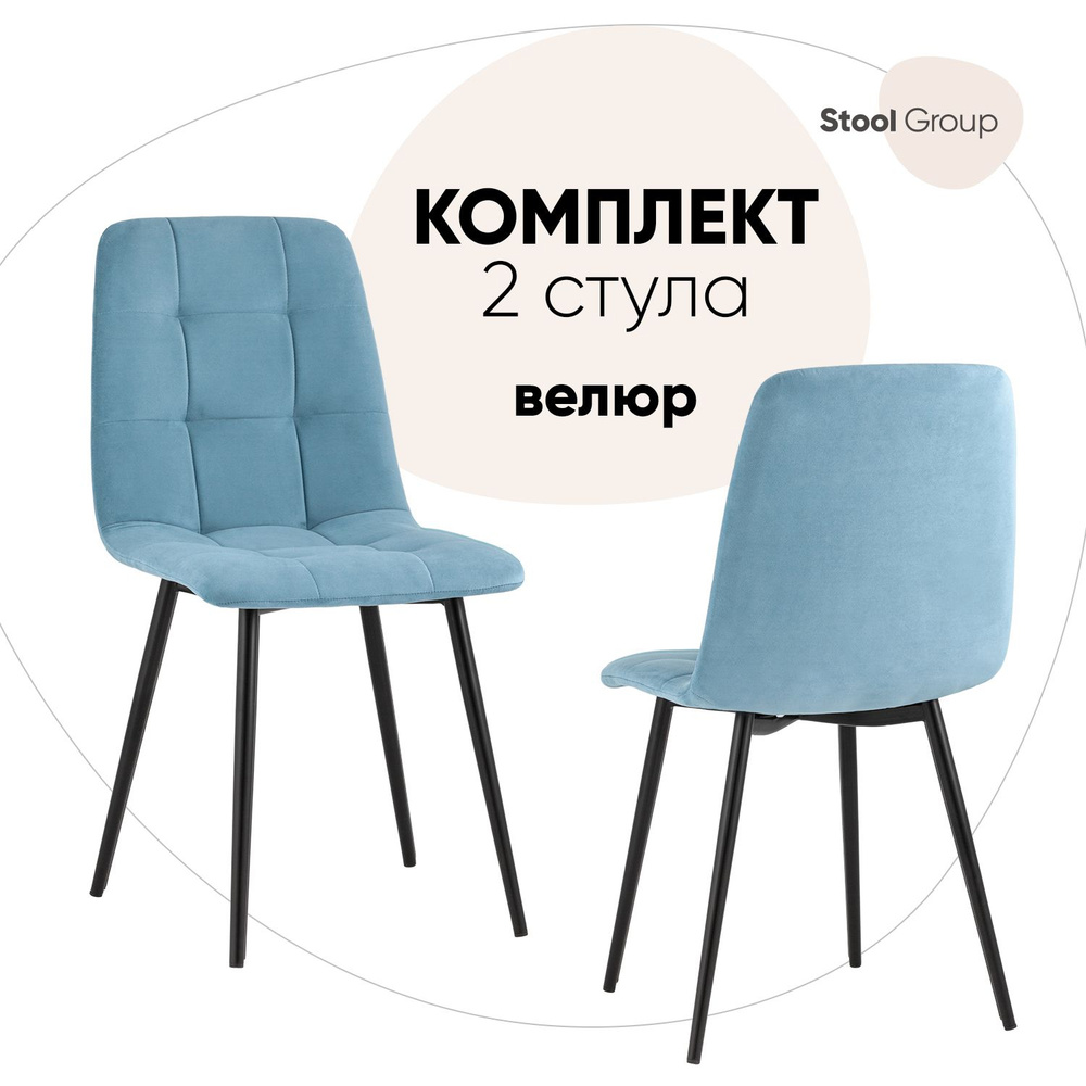 Stool Group Комплект стульев для кухни Oliver велюр, 2 шт. Уцененный товар  #1