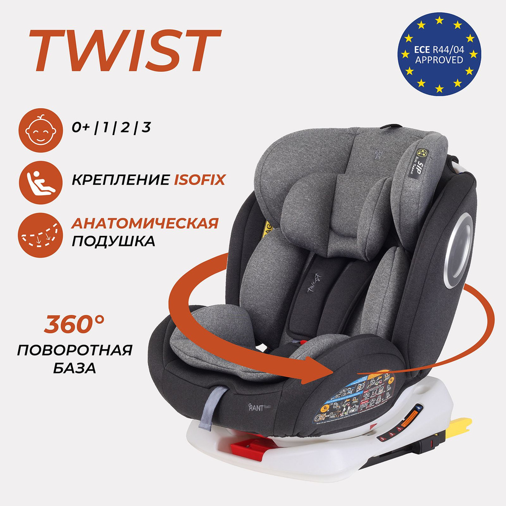 Автокресло детское Rant basic Twist isofix с якорным ремнем (top tether) арт. YC06, группа 0+/1/2/3 от #1