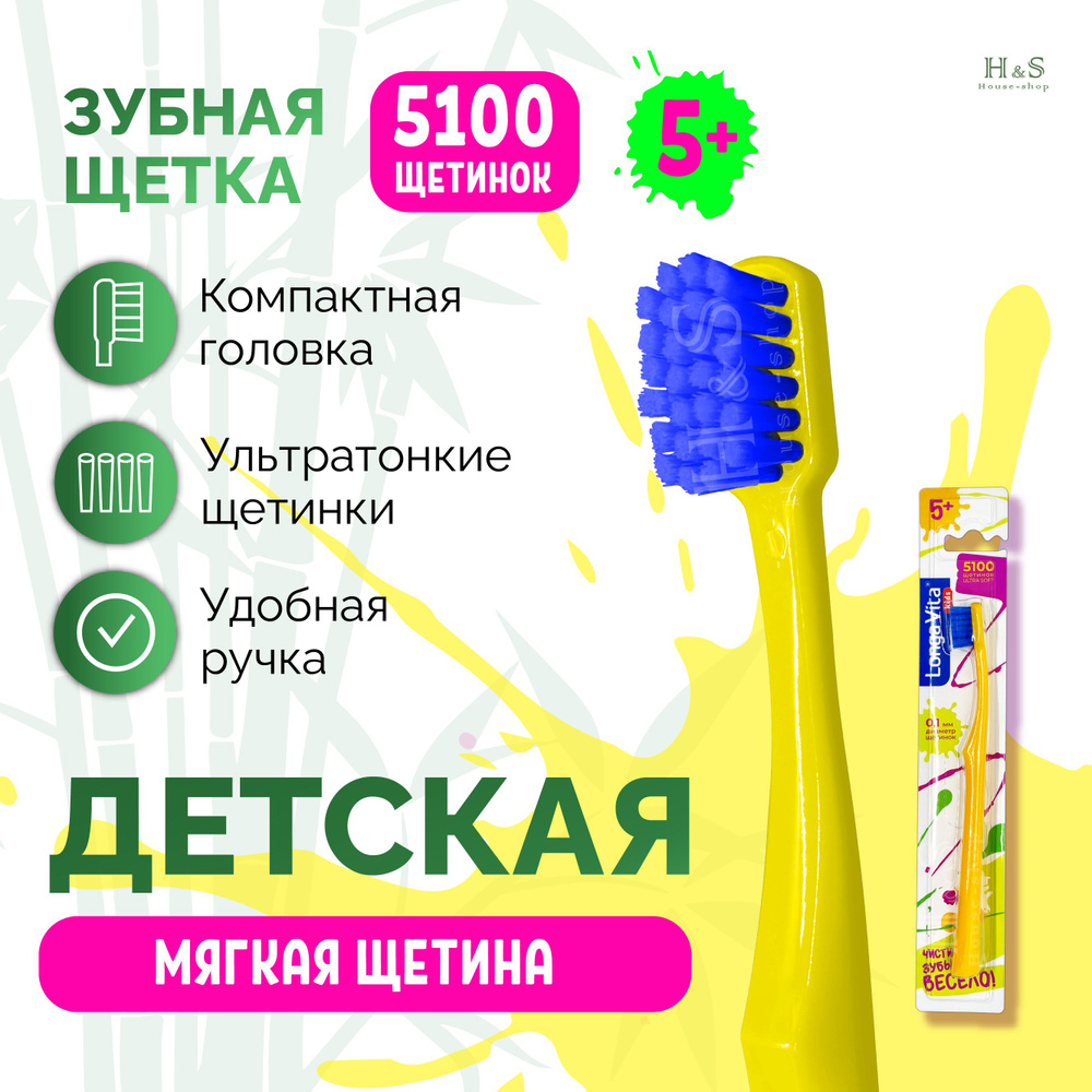 Детская зубная щетка Kids 5 100 щетинок с диаметром 0,01 мм #1