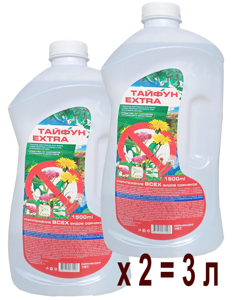 Средство от сорняков сплошного действия Тайфун Extra, 1500 мл в упак, 2 бутылки  #1