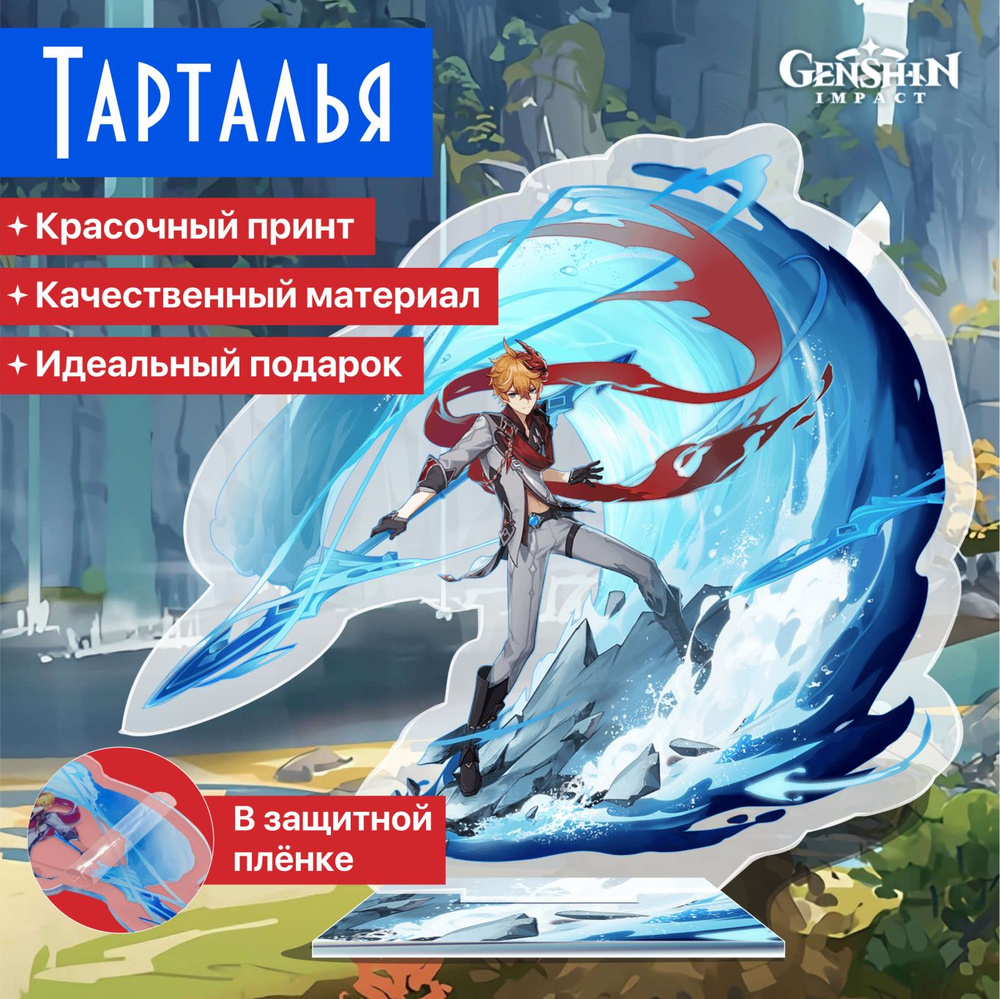 Фигурка Геншин Импакт Тарталья / Genshin Impact, статуэтка #1